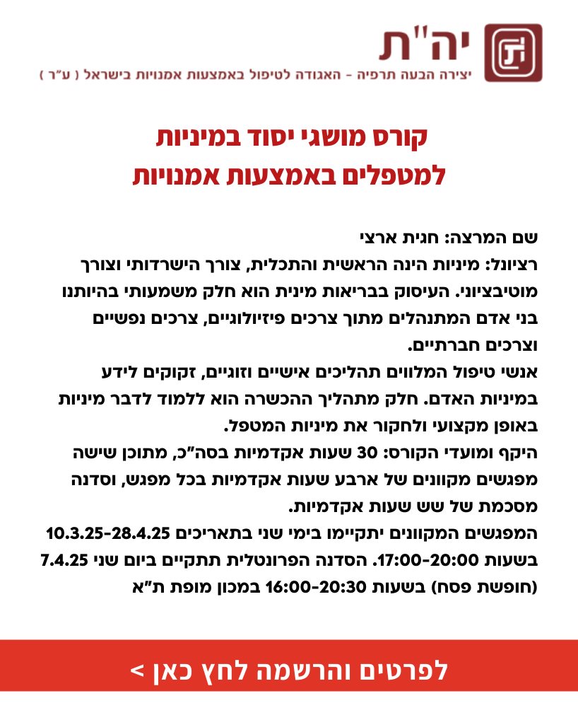 קורס מושגי יסוד במיניות למטפלים באמצעות אמנויות